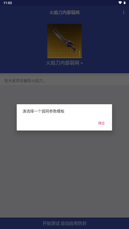 火焰刀美化包安卓版高清大图