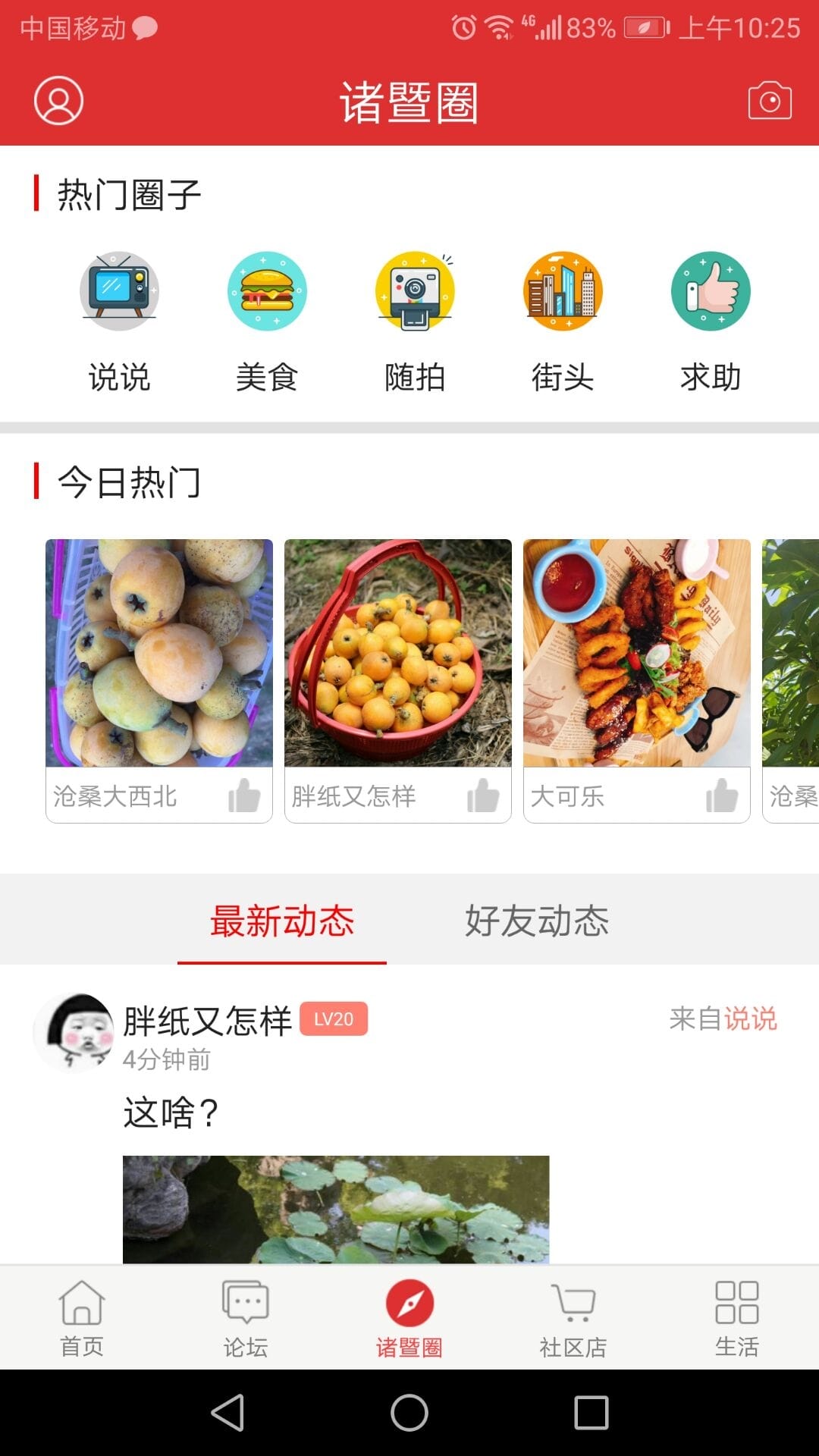 诸暨在线掌上诸暨高清大图