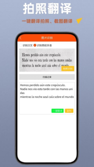 西班牙语翻译通高清大图
