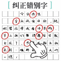 文字烧脑大作战