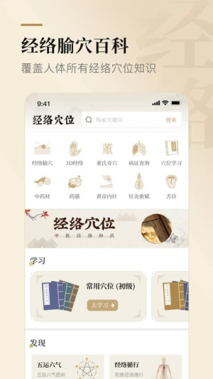 经络穴位标准指南高清大图