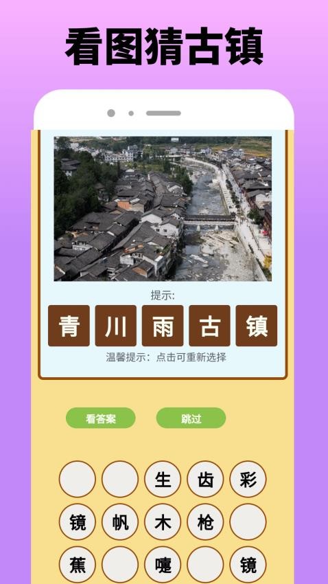 心动小游镇园高清大图