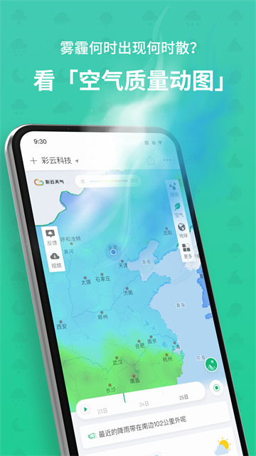 彩云天气pro永久会员版app高清大图