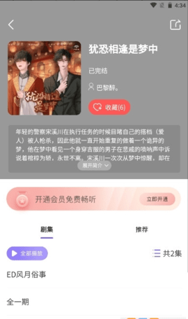 腐竹FM老版app高清大图