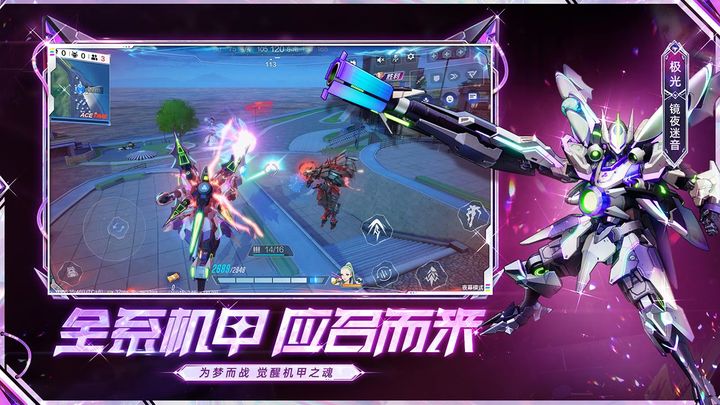 机动都市阿尔法国际服手游高清大图