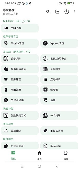 爱玩机工具箱官网最新安装高清大图