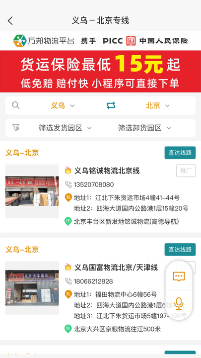 万邦物流查询高清大图