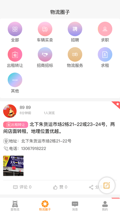 万邦物流查询高清大图