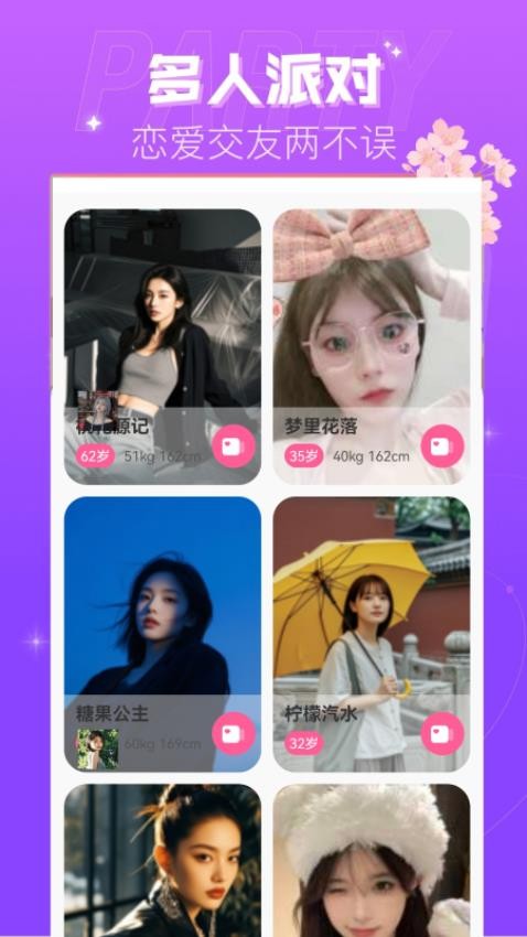 伴交友高清大图