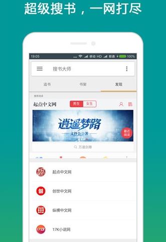 搜书大师免费源版本高清大图