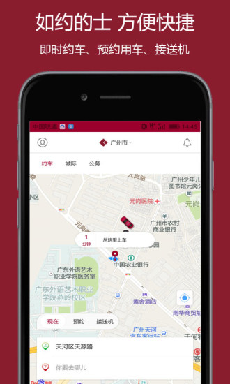 如约的士APP高清大图