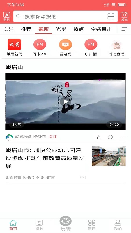 天下峨眉app高清大图
