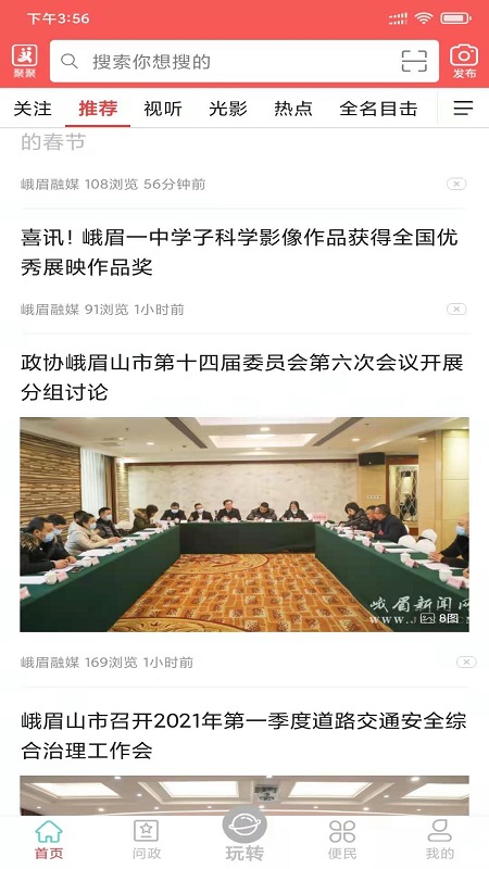 天下峨眉app高清大图