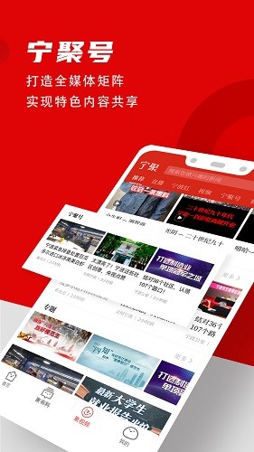 宁聚新闻客户端app官方高清大图