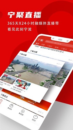 宁聚新闻客户端app官方高清大图