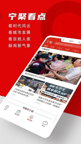 宁聚新闻客户端app官方高清大图