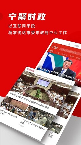 宁聚新闻客户端app官方高清大图
