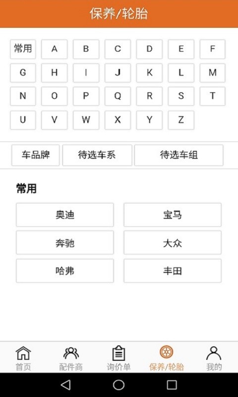 汽配神器app安装最新版本高清大图