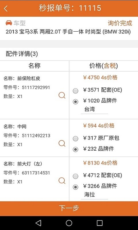 汽配神器app安装最新版本高清大图