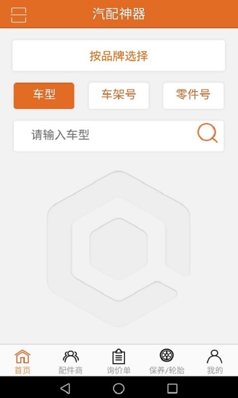 汽配神器app安装最新版本高清大图