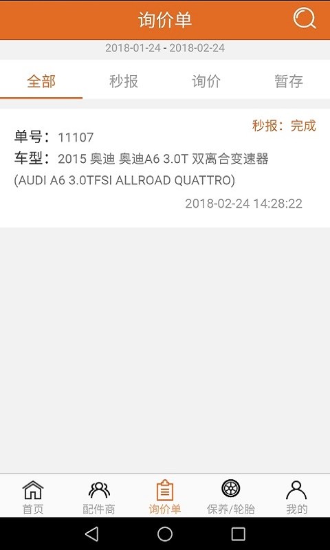 汽配神器app安装最新版本高清大图