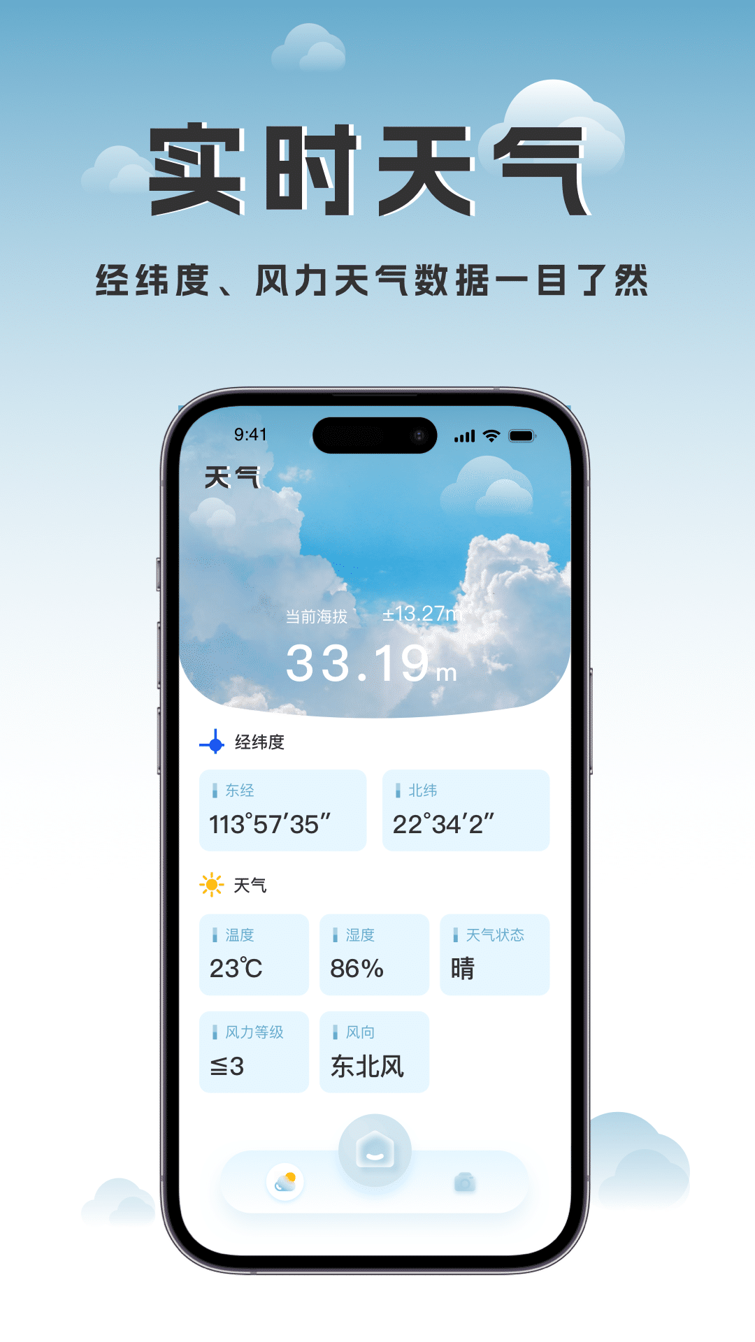 实时高度表app安装高清大图