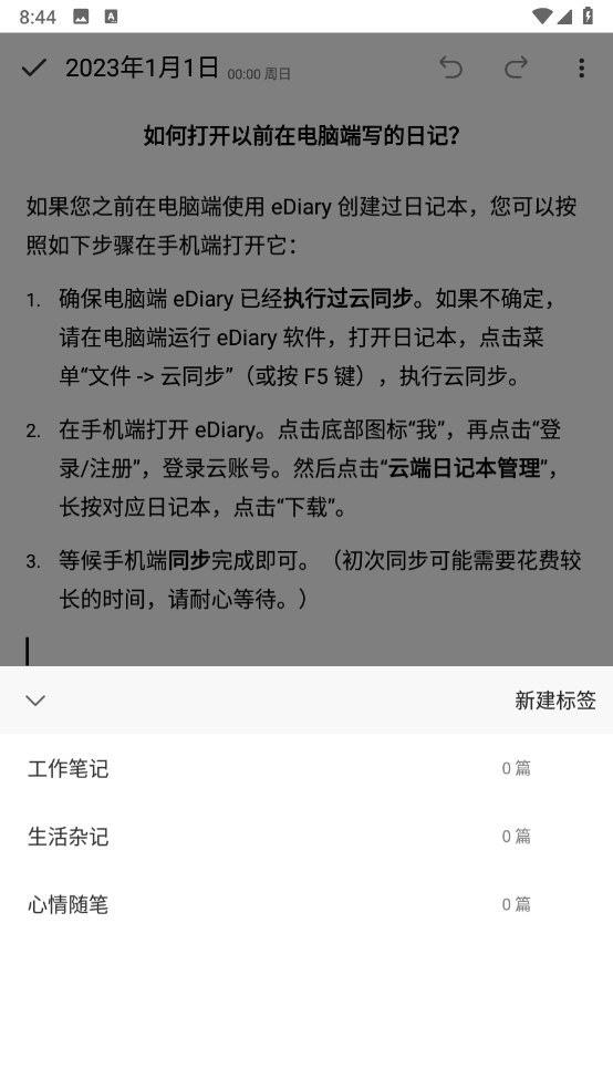 eDiary手机版高清大图