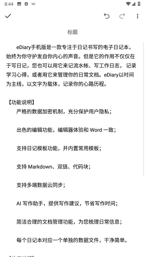 eDiary手机版高清大图