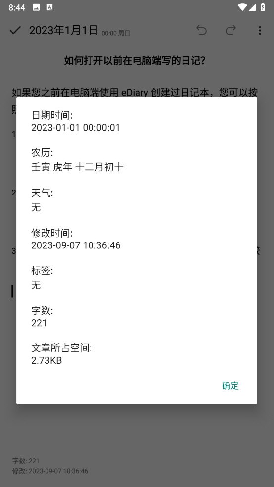 eDiary手机版高清大图