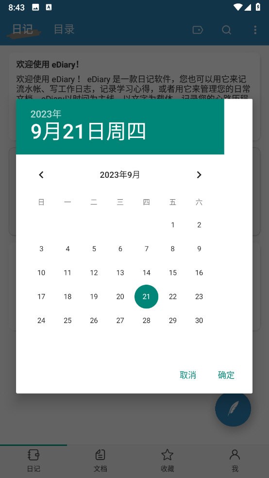 eDiary手机版高清大图
