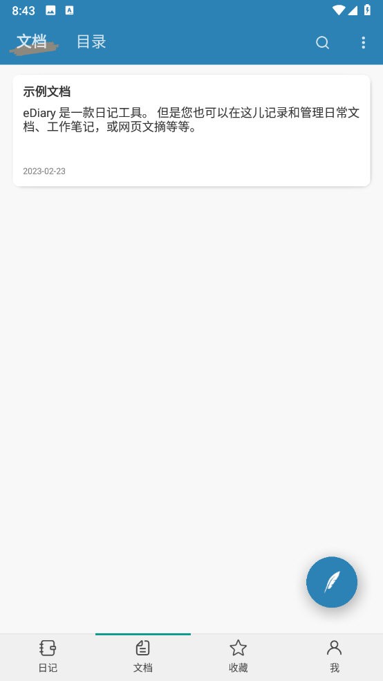 eDiary手机版高清大图