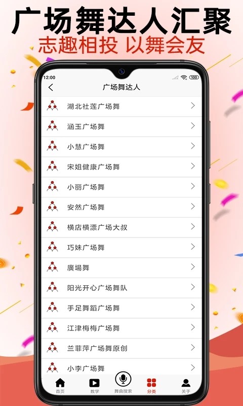 学跳广场舞APP高清大图