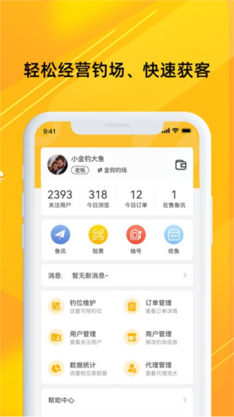 金钩管家APP高清大图