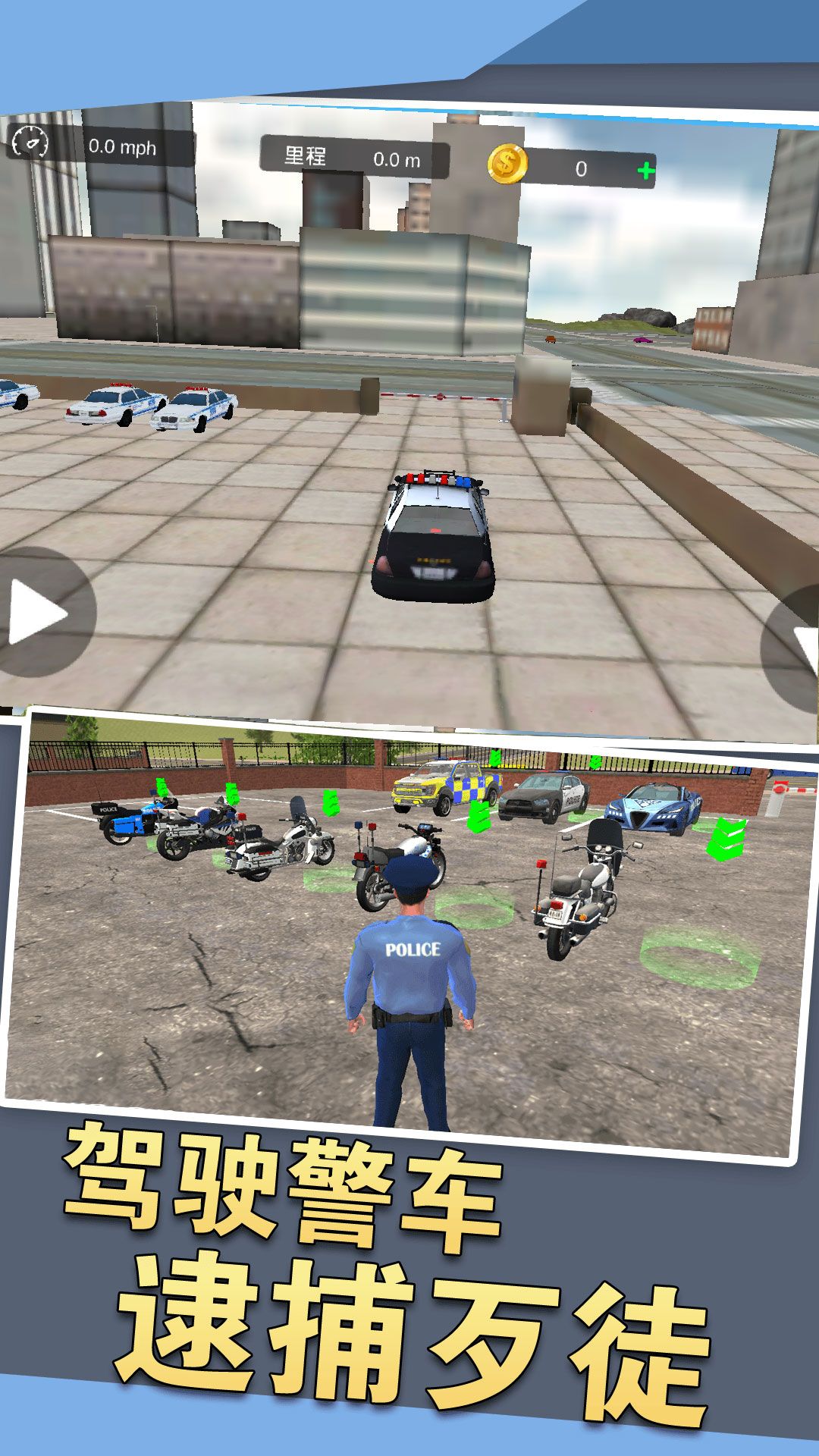 警车狂飙冒险手机版高清大图
