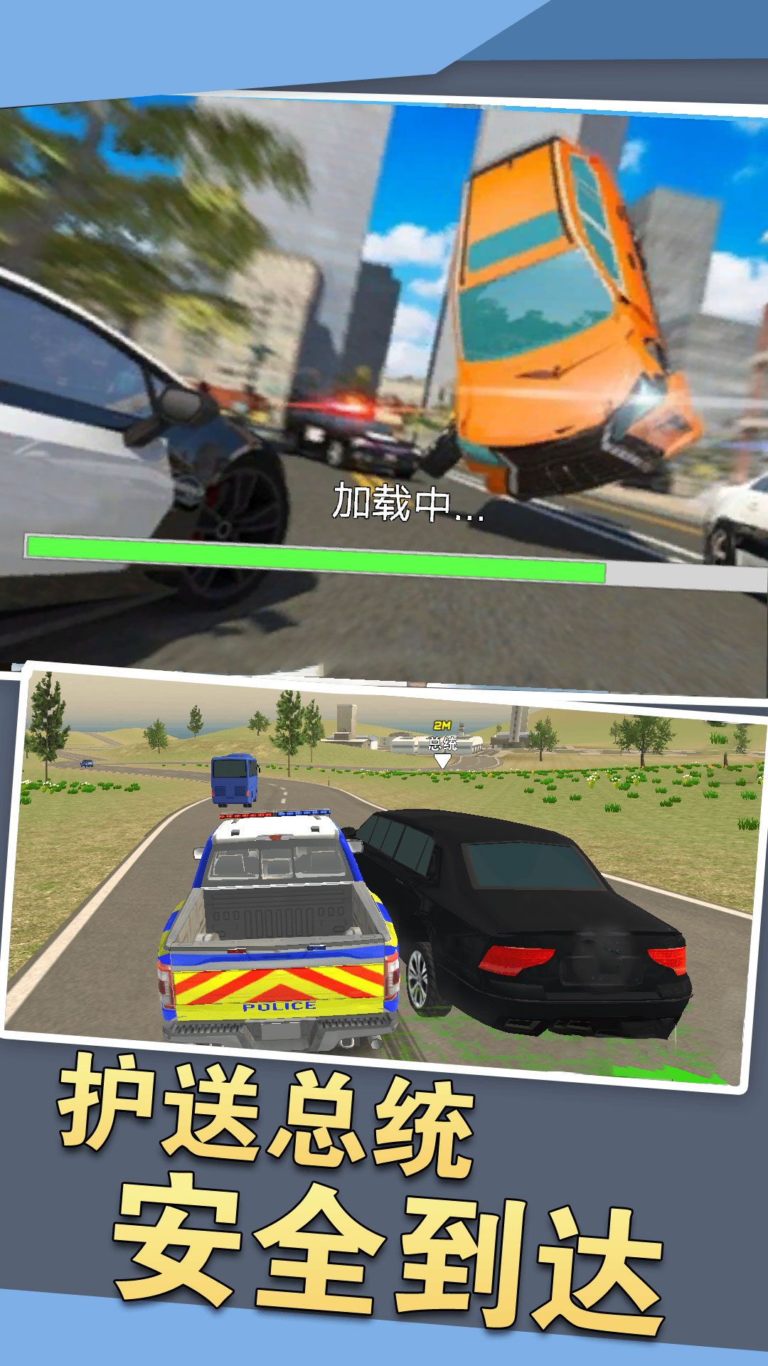 警车狂飙冒险手机版高清大图