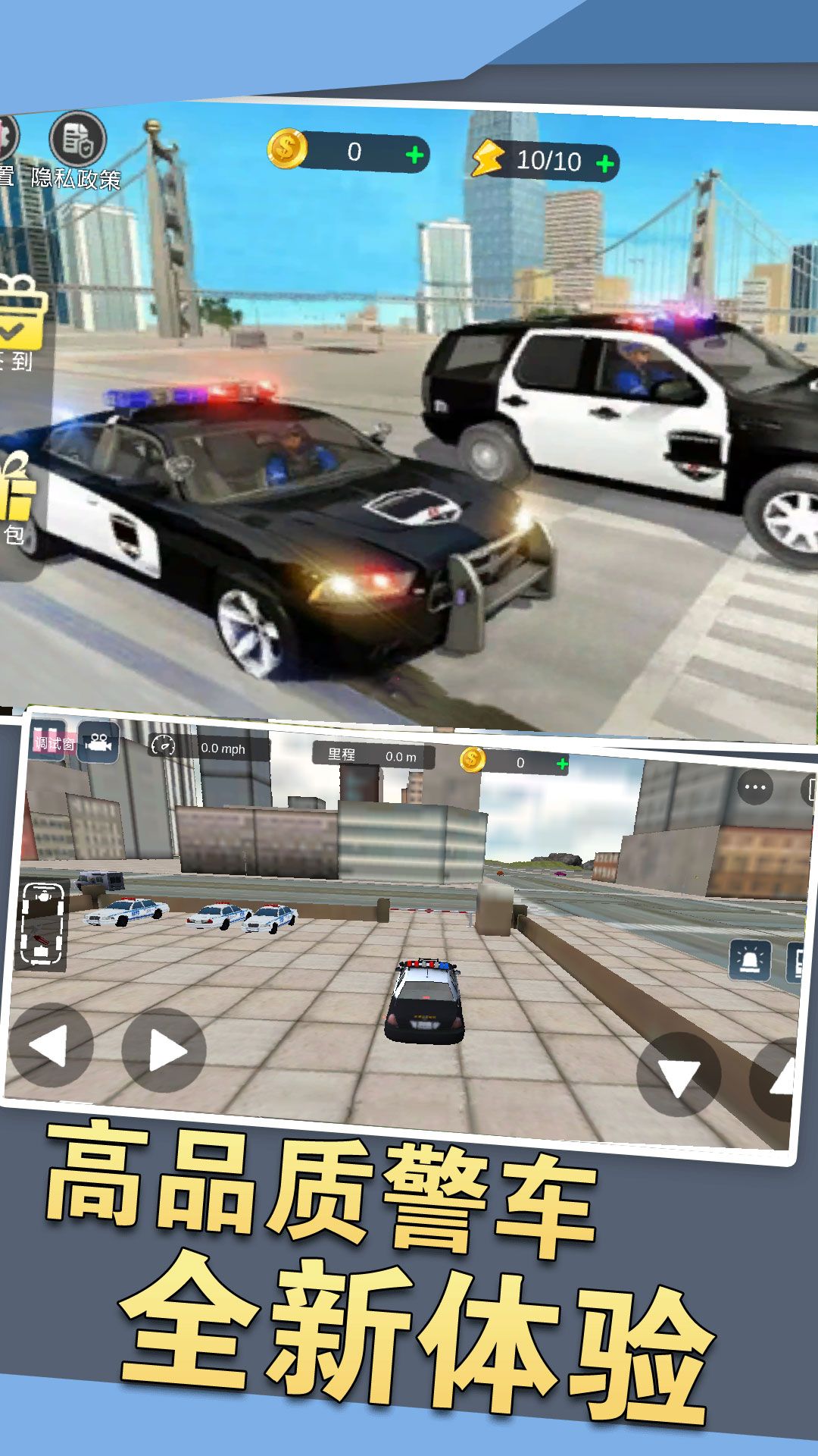 警车狂飙冒险手机版高清大图