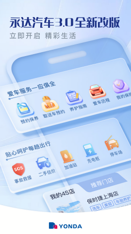 永达汽车APP官方正版高清大图