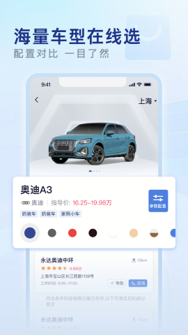 永达汽车APP官方正版高清大图