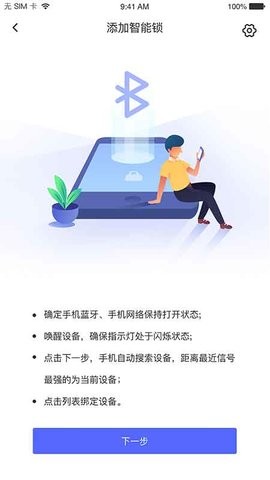 优特智能云锁app高清大图