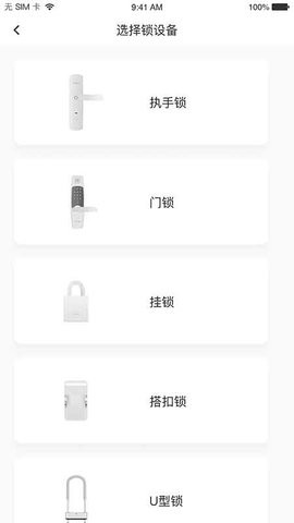 优特智能云锁app高清大图