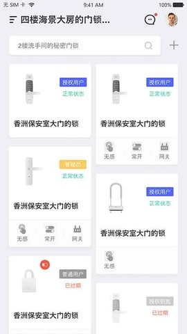 优特智能云锁app高清大图