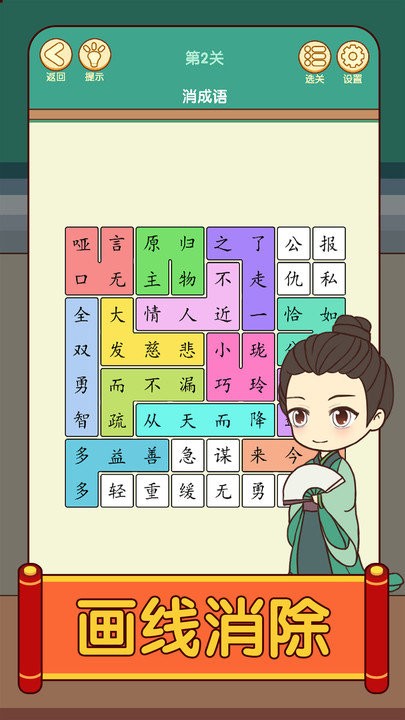 开心消成语高清大图