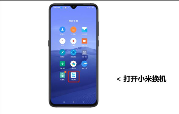 小米一键换机专业版高清大图