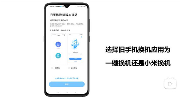 小米一键换机专业版高清大图