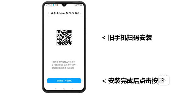 小米一键换机专业版高清大图