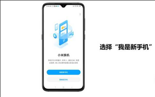 小米一键换机专业版高清大图