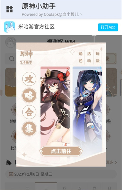 原神小助手官方版安装高清大图