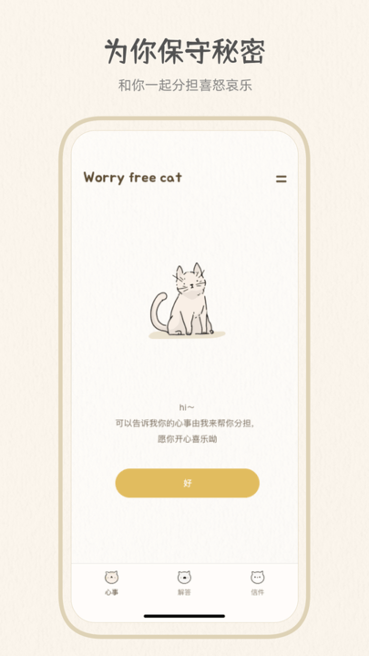 心情解忧高清大图