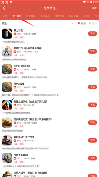 虫虫助手官网入口最新版本高清大图