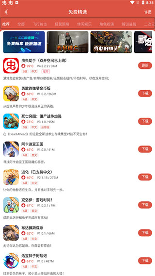 虫虫助手官网入口最新版本高清大图